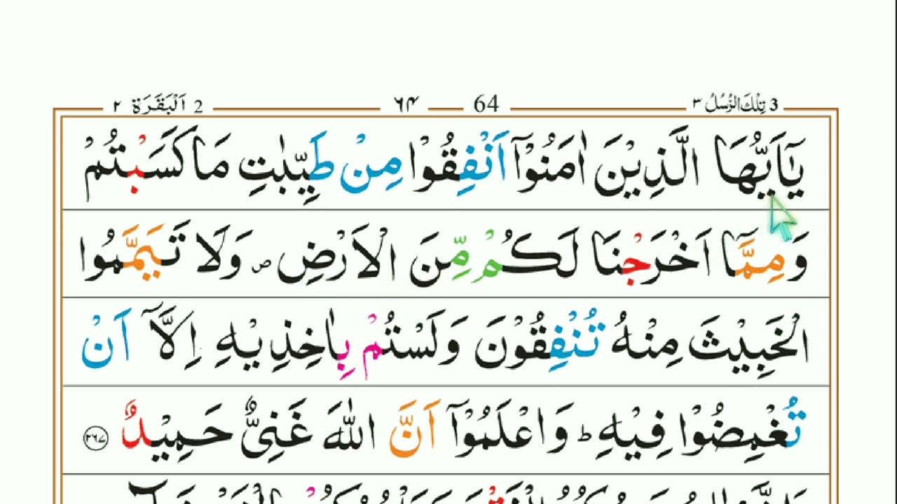 Learn to read the Quran Para-3 with Tajweed -09/ Surah al Baqarah 3rd para @Learn Quran Kids.💖💖