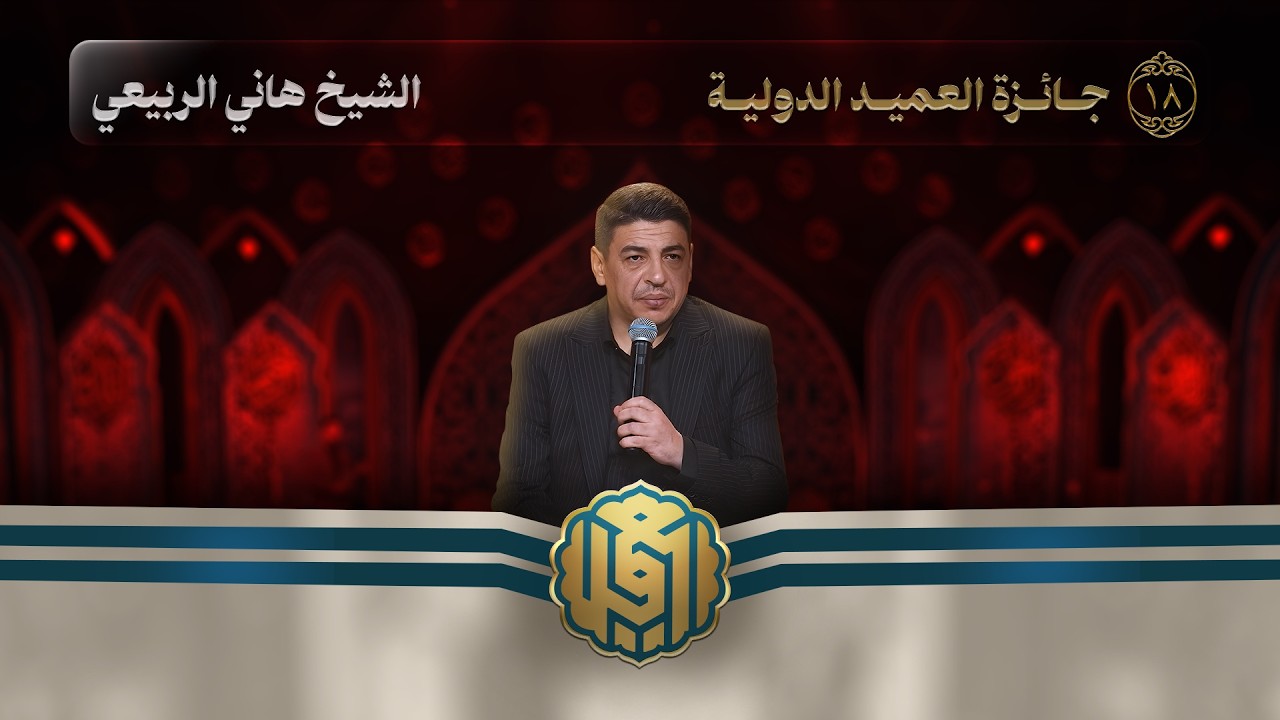 بين القرآن ونهج البلاغة الأستاذ هاني الربيعي قراءةٌ في الحكمة العلوية مع القرآن