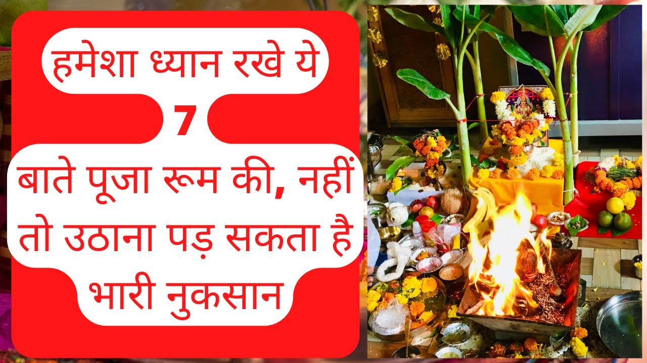 Vastu for Pooja Room, Vastu for Mandir, Vastu tips for Puja Room, Vastu tips for Mandir