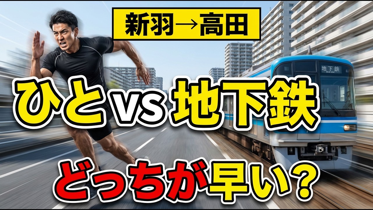 【人間vsブルーライン✖グリーンライン】新羽→高田、横浜市地下鉄2路線を乗り換えるより走った方が早い説！！！
