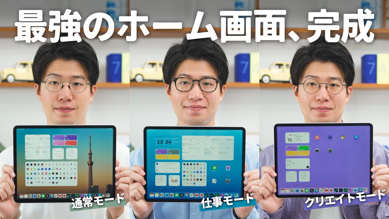 iPadOS 17で作る最強のiPadホーム画面ができました！