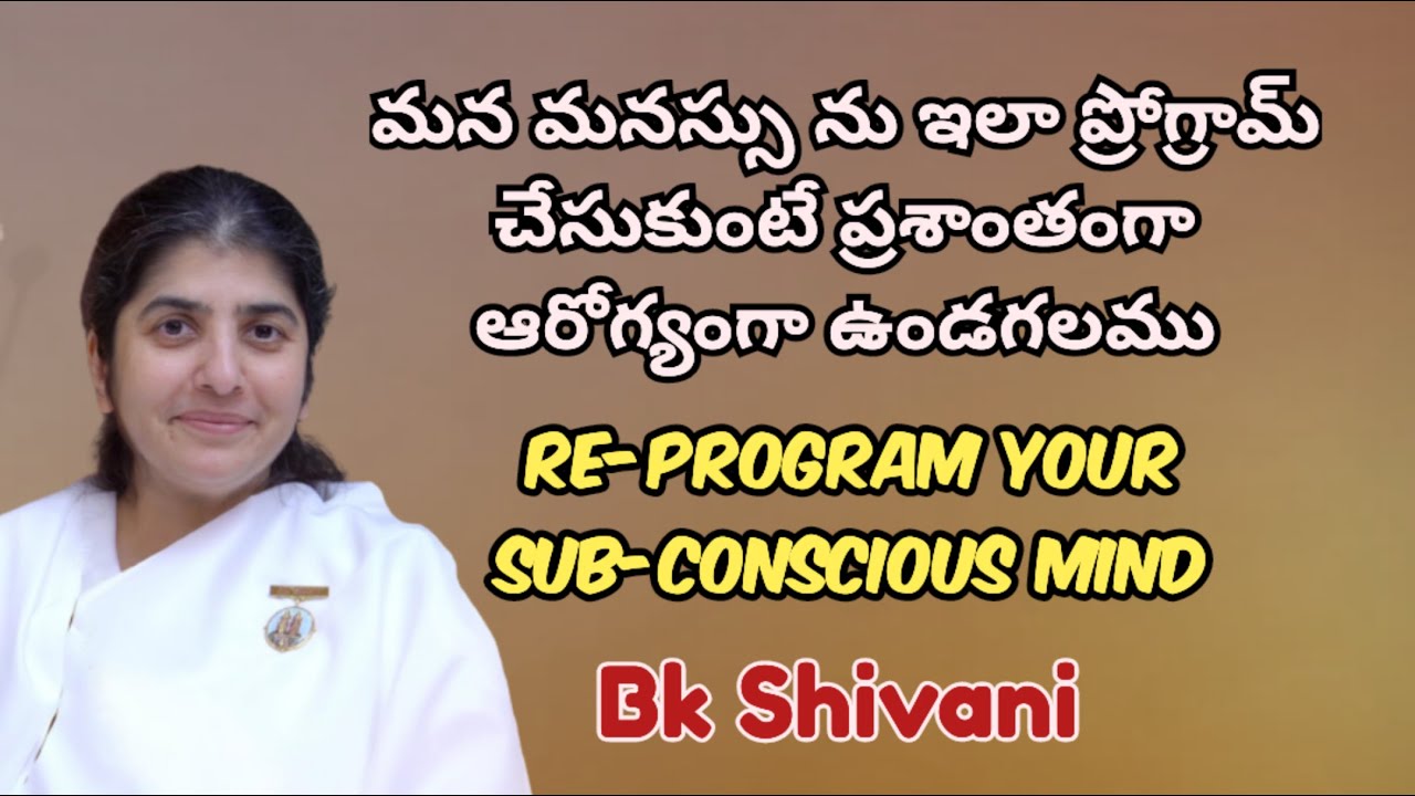 మన మనస్సును ఇలా ప్రోగ్రామ్ చేసుకుంటే ప్రశాంతంగా ఆరోగ్యంగా ఉండగలము - Bk Shivani | Re- Program Mind