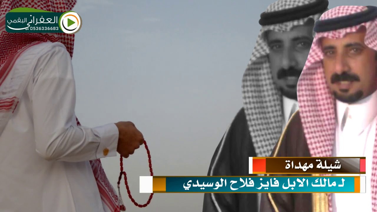 شيلة مجاراه لشيلة الشاعر مفلح الرقابي الوسيدي كلمات الشاعر دغمي عبد الله الوسيدي ادا فهد نغيمش