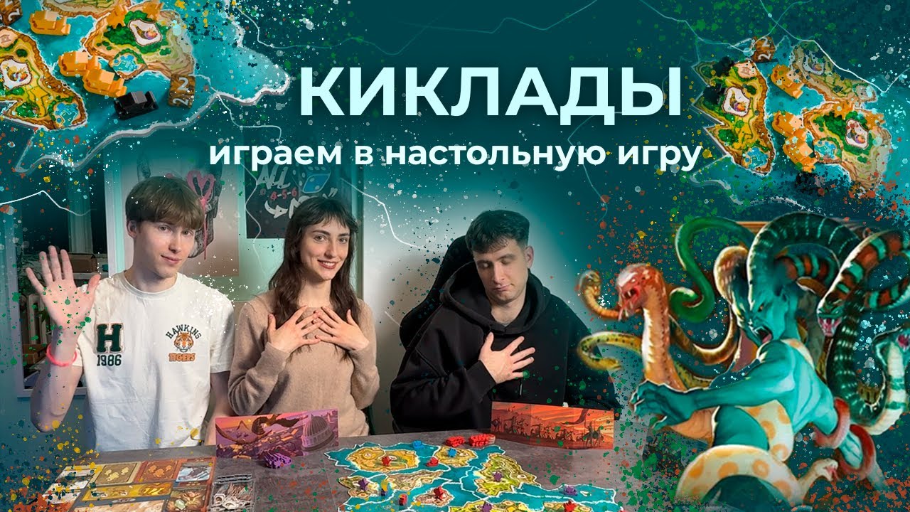 Легендарные Киклады 🔱 играем в настольную игру
