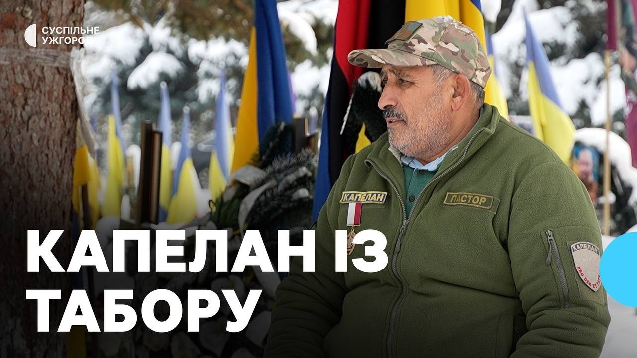 «Ми всі — одне ціле»: ромський капелан про війну і стереотипи