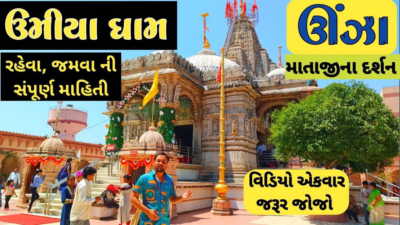 Umiya Mataji Mandir Unja | Umiya Dham Unja | Stay ,Food All Information | @APTRAVELVLOG