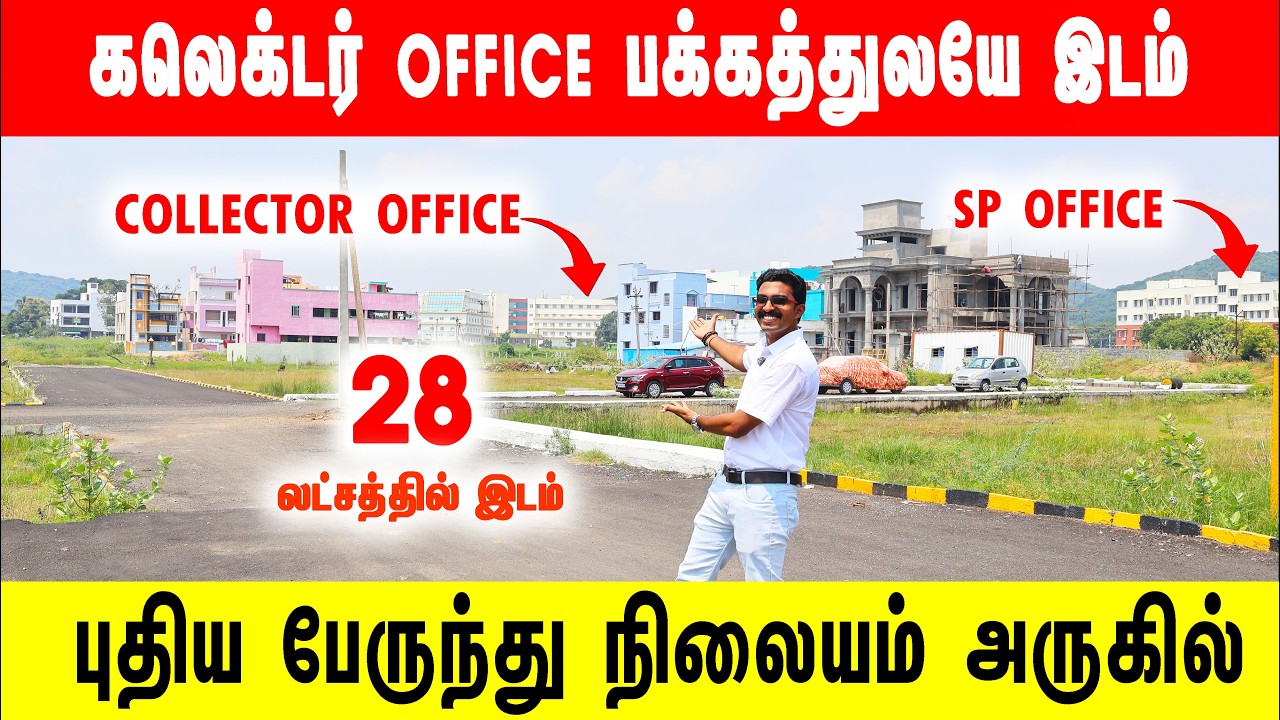 ‼️செங்கல்பட்டு கலெக்டர் OFFICE பக்கத்துலயே இடம் Plots for sale in Chengalpattu DTCP approved plots