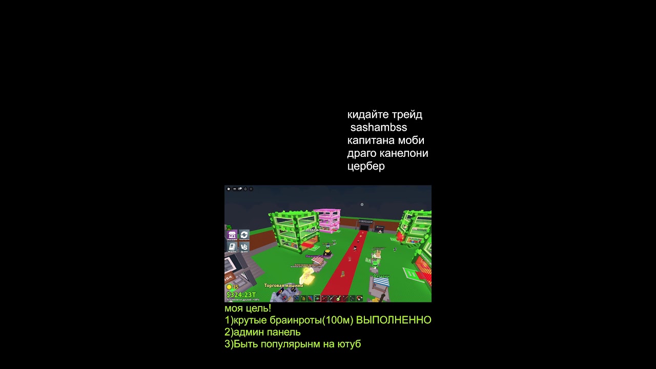 roblox  укради бреинрот ТРЕЙДЫ #roblox #shorts #stealAbrainrot #Wsammy