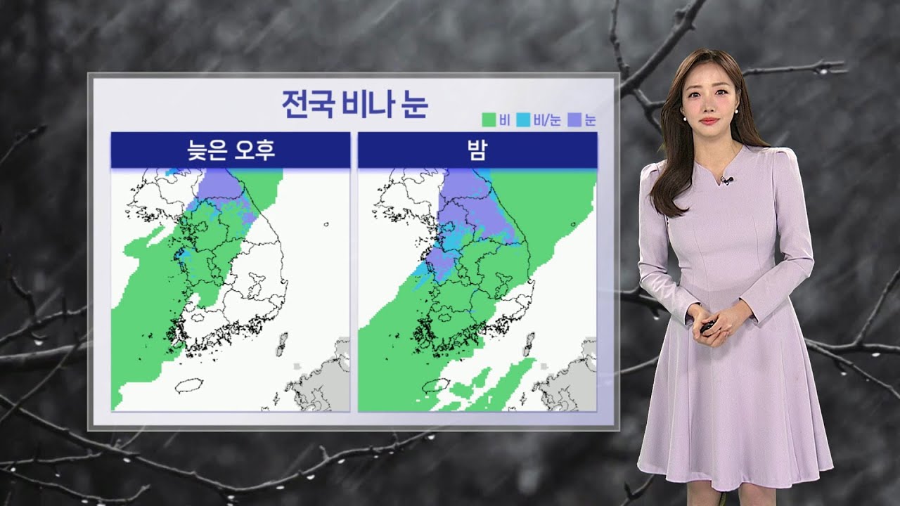 [날씨] 내일까지 전국 비나 눈…찬 바람 불며 기온 '뚝' / 연합뉴스TV (YonhapnewsTV)