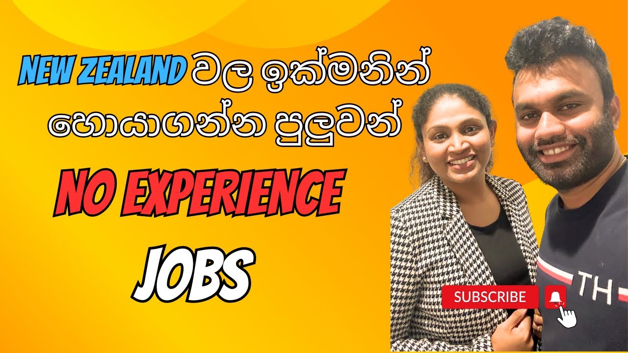 No Experience Jobs in New Zealand | සුදුසුකම් නැතුව ඉක්මනින් හොයාගන්න පුලුවන් Jobs | Sinhala Vlog