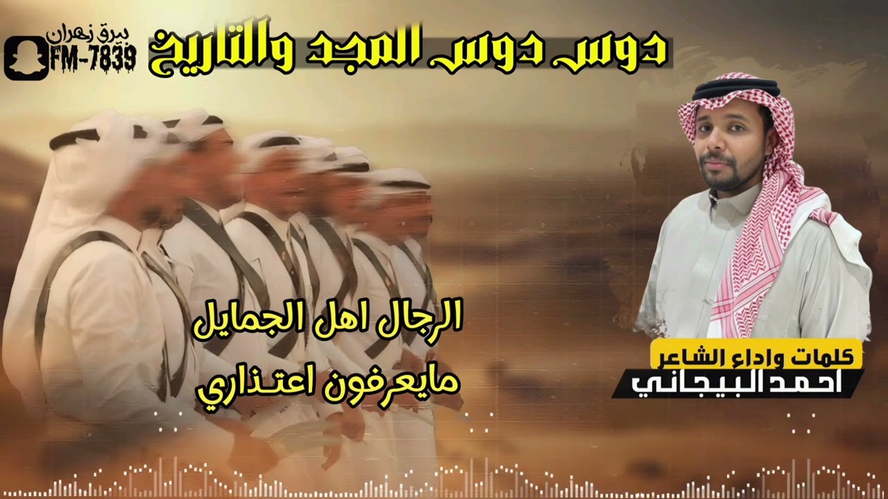 شيلات عرضه جنوبيه حماسيه|| زهران العناصي|| دوس || أحمد البيجاني