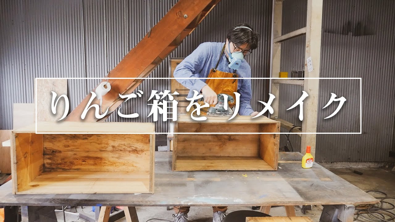 超簡単！りんご箱をリメイクして収納棚に使ったらとても素敵だったよ！