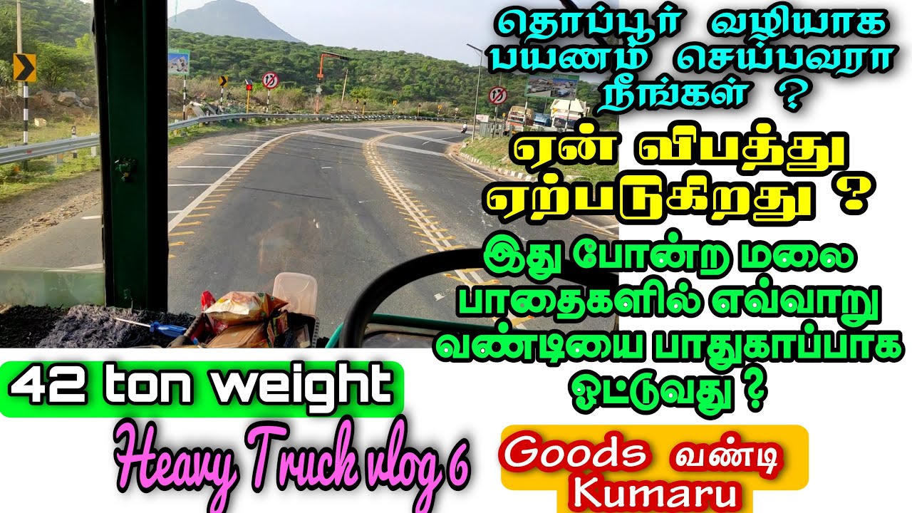 14 wheeler Heavy Truck Lorry Vlog 6 |  How to drive  heavy truck in ghat road | Goods வண்டி குமாரு..