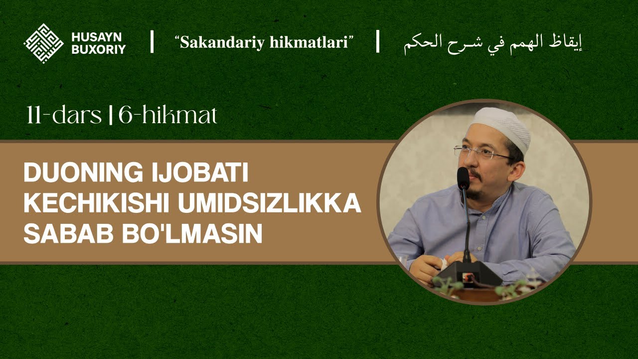 6-hikmat. Duoning ijobati kechikishi umidsizlikka sabab bo'lmasin  | 10-dars | Himmatlarni uyg'otish