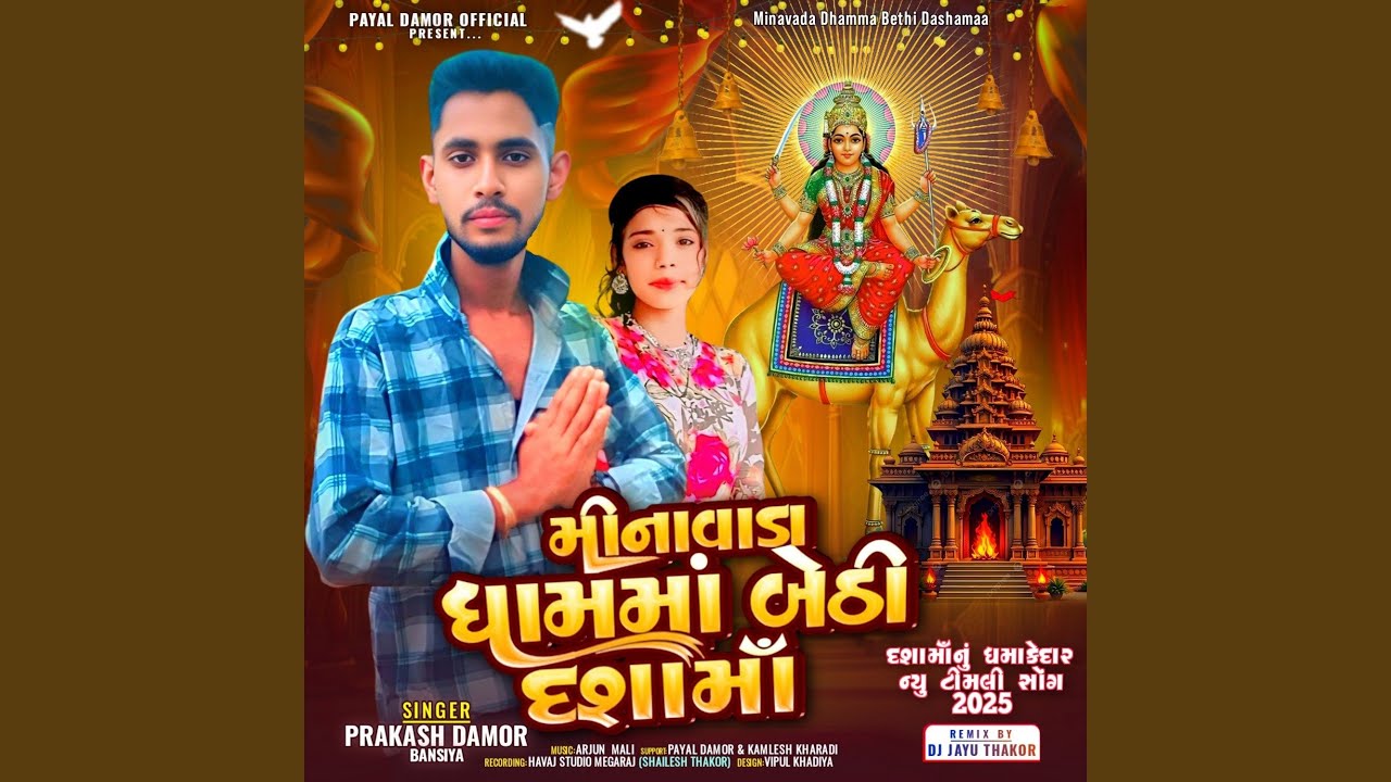 Minavada Dham Maa Bethi Dasha Maa
