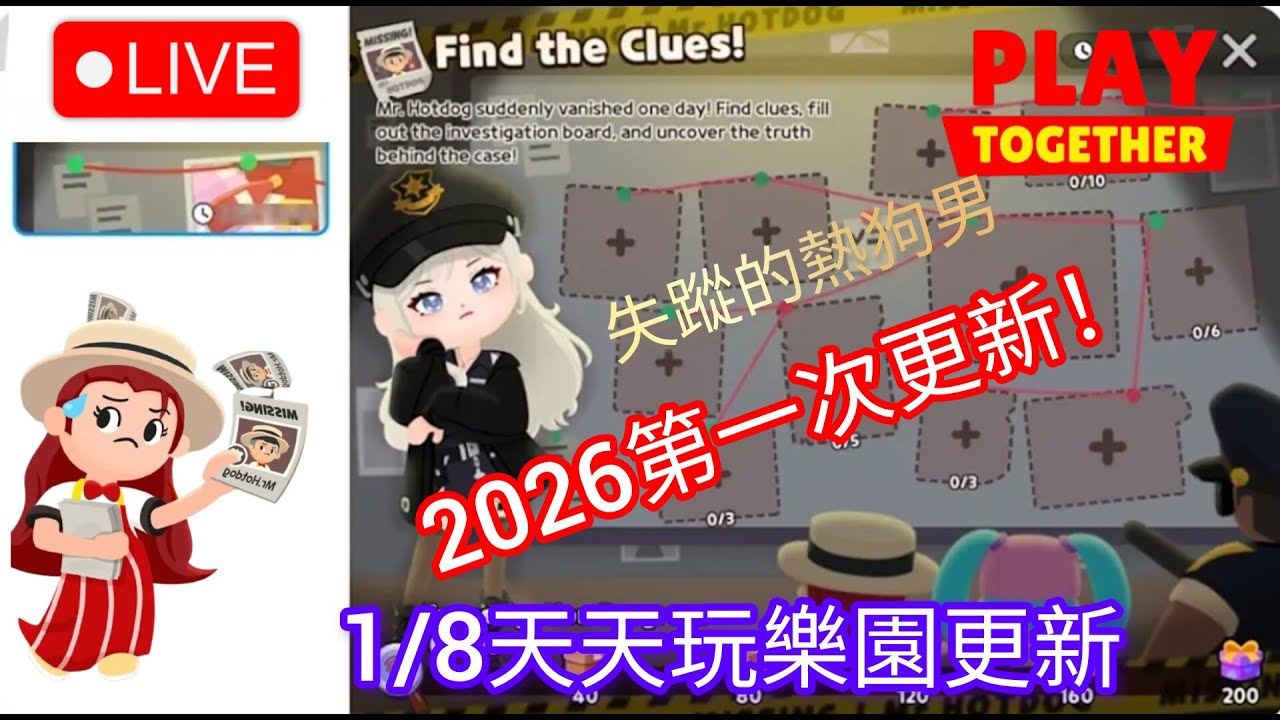 🔴天天玩樂園：解熱狗男任務+抽賓果任務！