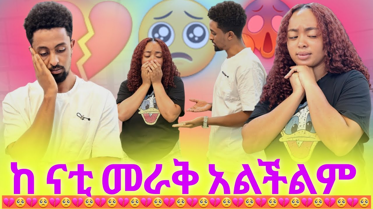 ናቲን አጥቼ መኖር አልችልም 🥹ናቲ ከማጣዉ ቤቱን ባጣዉ ይቀለኛል