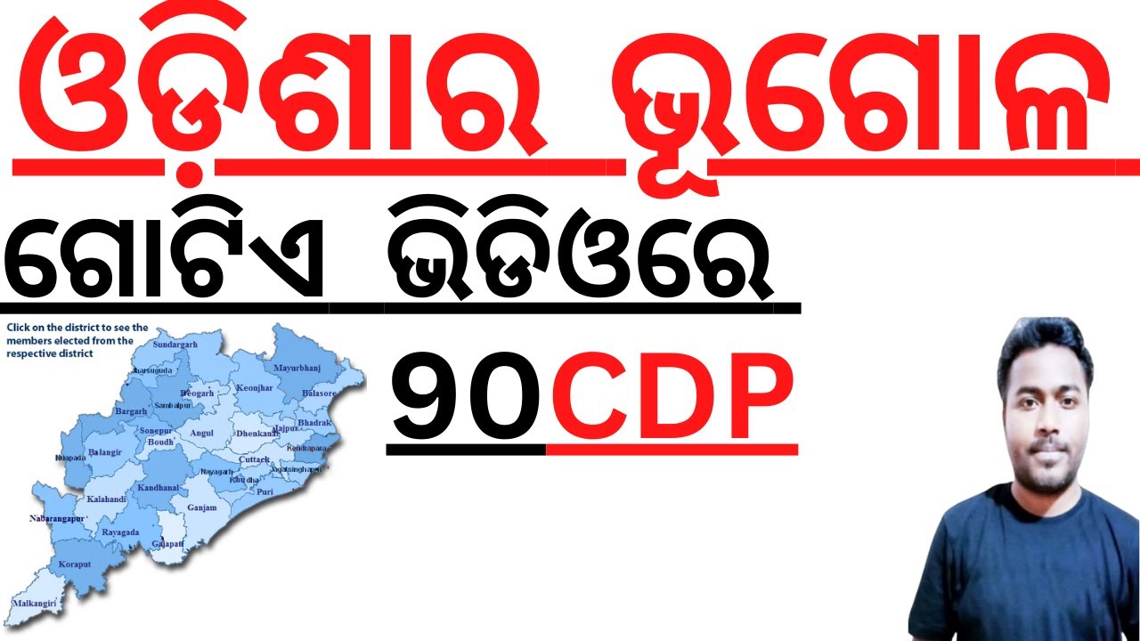 ଓଡ଼ିଶାର ଭୂଗୋଳ I Master Video I Odisha Geography I 90 CDP I BED IOTET I OSSTET ICHT I @Laxmidhar Sir