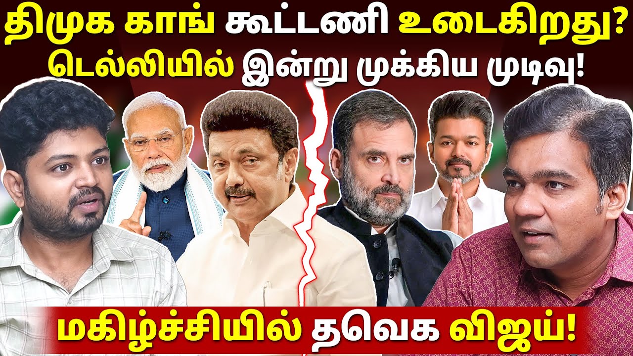 பாஜக பக்கம் சாயும் திமுக? கண்டுபிடித்த ராகுல்! | Gabriel Devadoss l Maha Prabu l Tamil Thadam