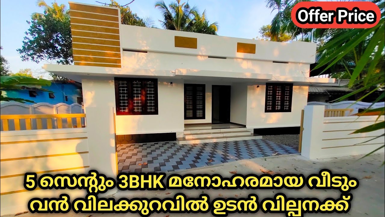 5 Cent 3 BHK New Beatiful Lowbudget Home Urgent Sale / #house_for_sale_in_ernakulam #house #forsale