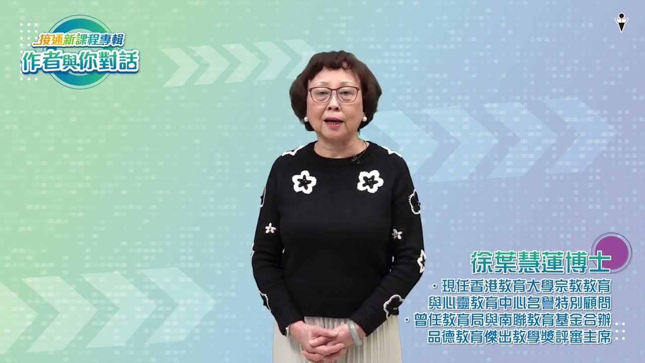 【作者與你對話】常識科分拆為人文科和科學科後，兩科的內容完全沒有重覆？人文科大部分內容源自常識科？｜徐葉慧蓮博士