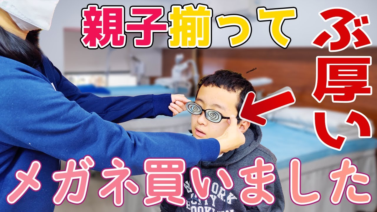 見えすぎ驚きの厚底メガネに交換！子どもにブルーカットは控える時代だそうです