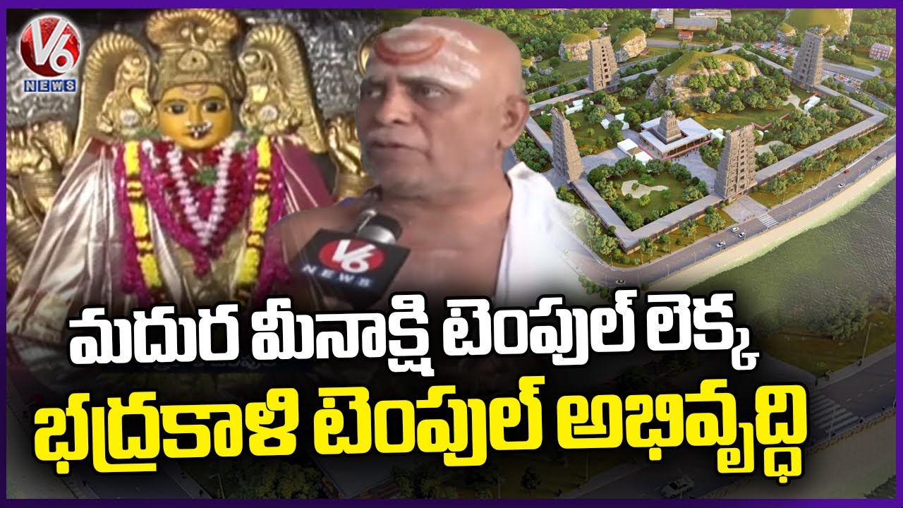Warangal Bhadrakali Temple Renovation Works | Ground Report | V6 News