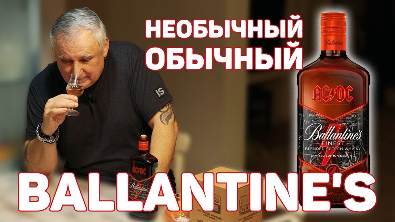 Виски Баллантайнс  Ballantine&rsquo;s