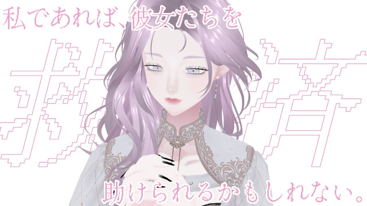 私はさながら天使のように、彼女たちを―― - Sugar,sugar,sugarcoat ＃１┊︎白瀬紫乃