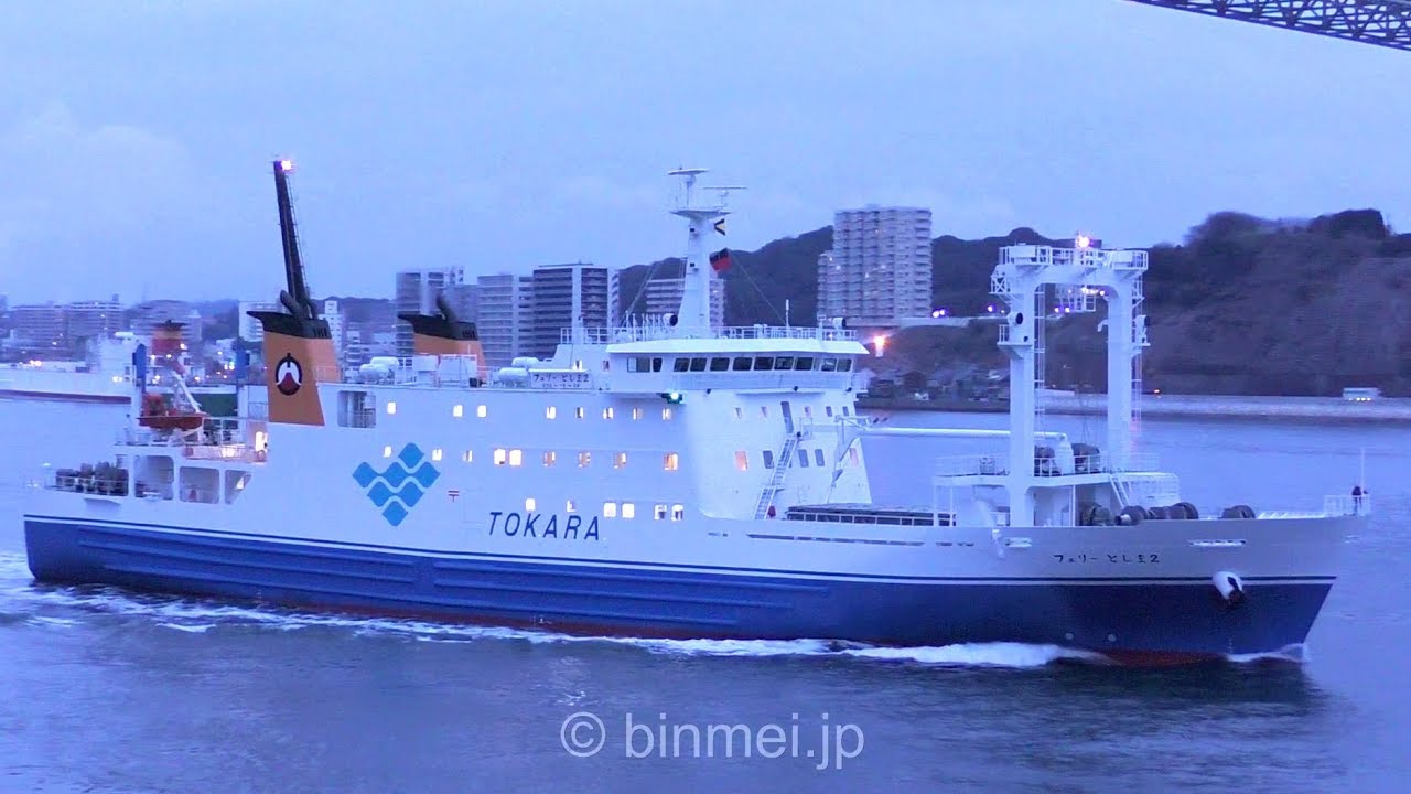 フェリーとしま２- 新造船最初の試運転出港 十島村村営定期船 / FERRY TOSHIMA 2 - passenger/cargo ship