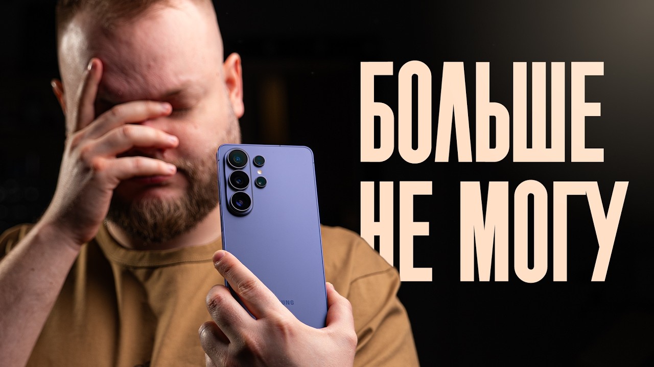 Месяц с Samsung Galaxy S26 Ultra &mdash; ХВАТИТ