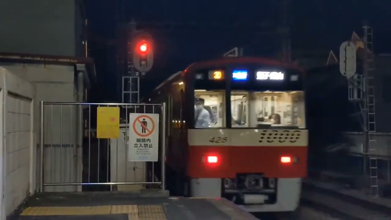 京  急  が  吹  っ  切  れ  た【2023ver】