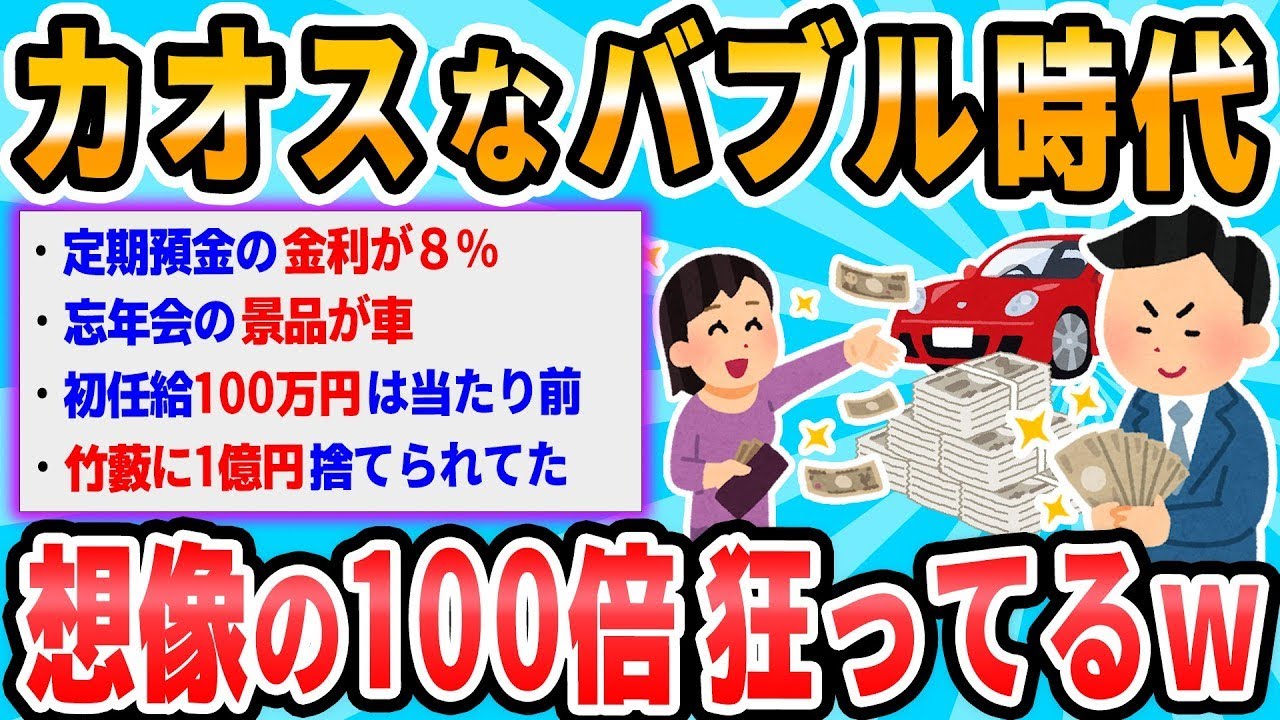 【2ch面白いスレ】バブルの時代にはタクシー代に万札を使い、就活でなぜかハワイだったって本当なの？