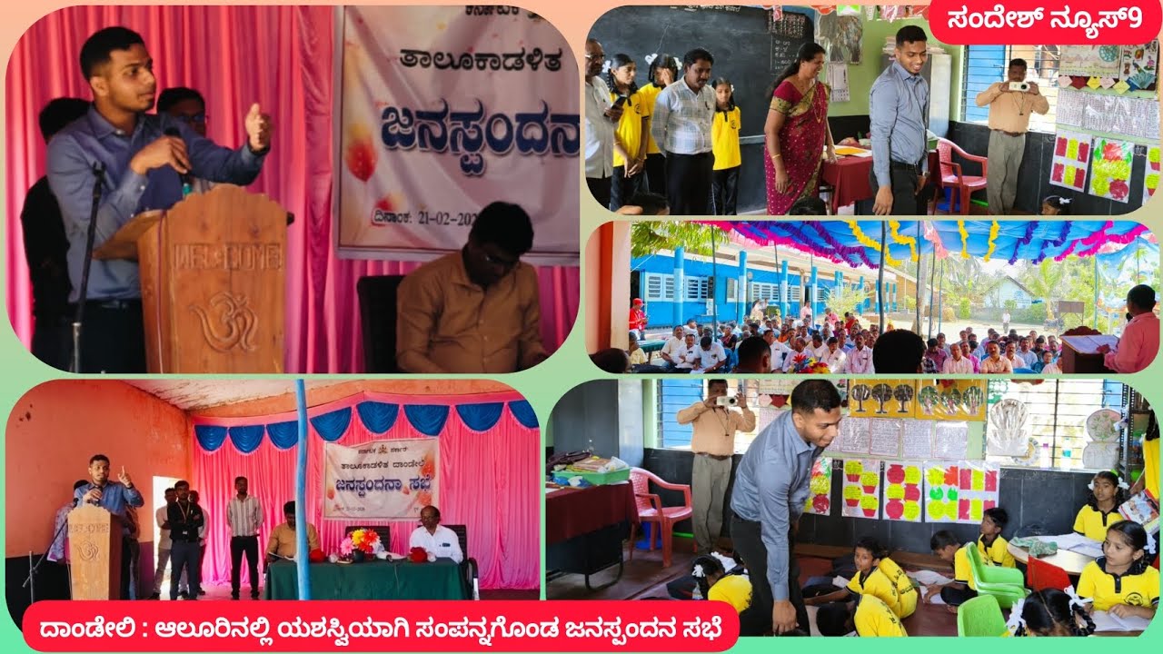 Dandeli: A successful public meeting was held in Alur.