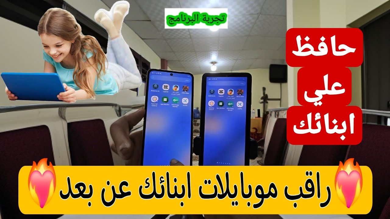 تطبيق اسطوري لمراقبة الابناء 2024 😳 | ازاي تراقب موبايلات ابنائك من اي مكان