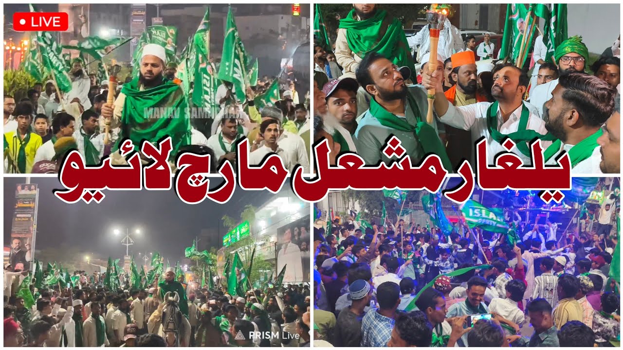 🛑 LIVE | Mashal Morcha 