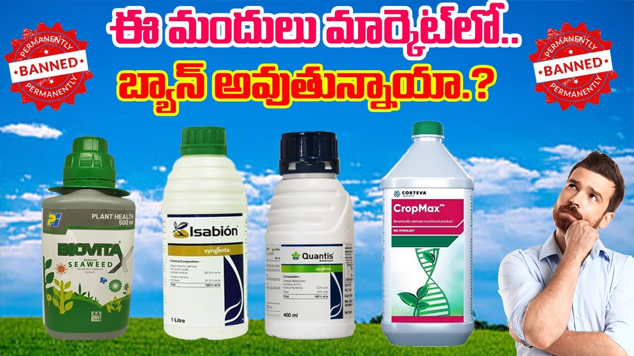 మార్కెట్లో హడావుడి చేస్తున్న ఈ మందులు –నిజం ఏంటి.?|Biovita, Isabion, Quantis, CropMax”పూర్తి వివరాలు
