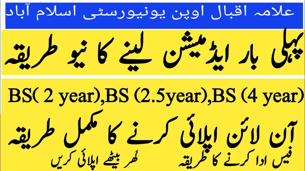 How to online apply fresh admission in aiou2026,aiou admission spring2026,the aiou,AIOU admision2026