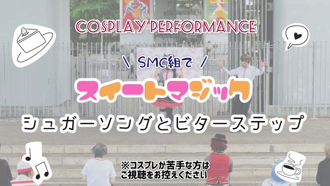 【コスプレ】スイートマジック／シュガーソングとビターステップ踊ってみた【にじさんじ】