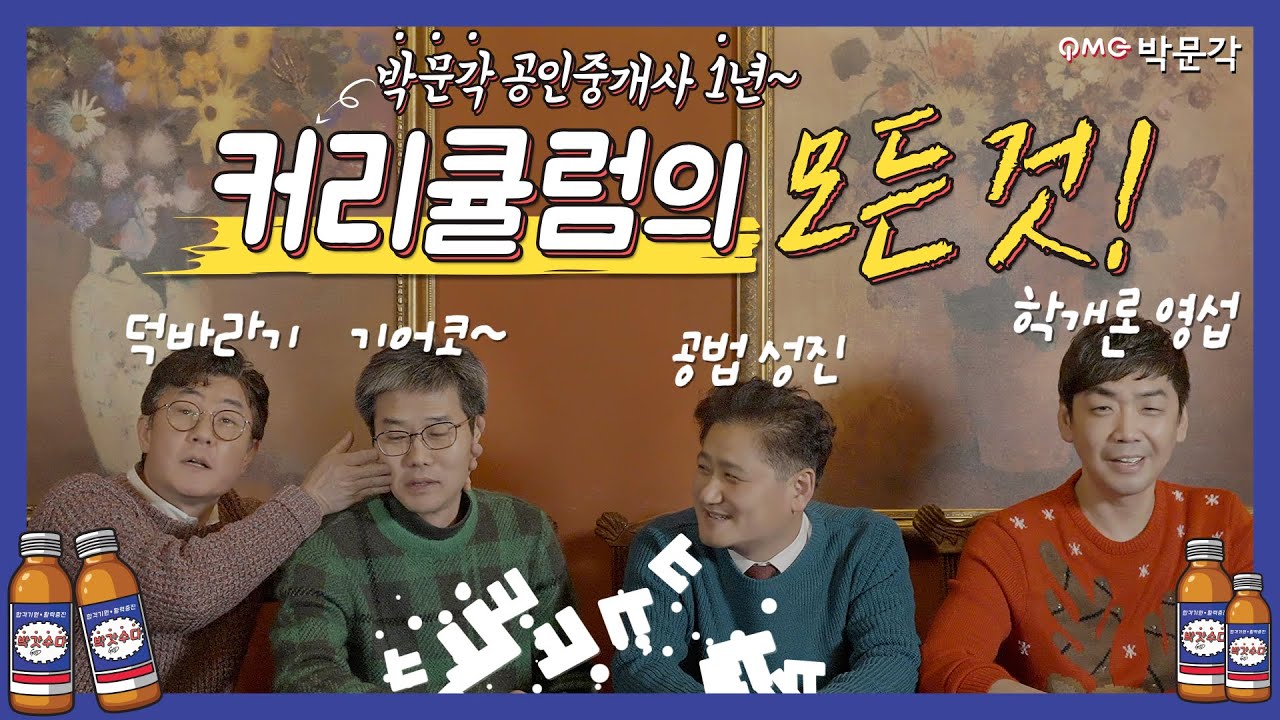 공인중개사 시험 1년 커리큘럼 및 단계별 학습 꿀팁 대방출🍯  박문각 공인중개사/ 박갓수다