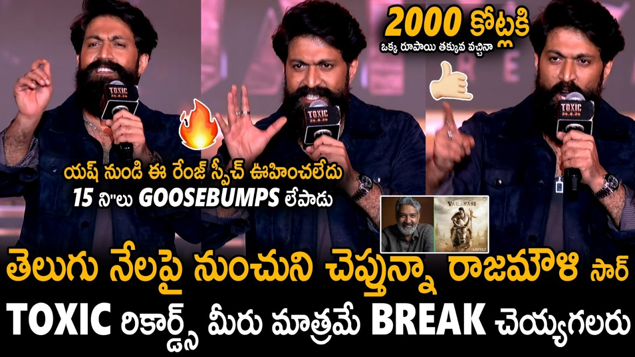 Rocking Star Yash Goosebumps Powerful Speech At Toxic Movie Pre Release Event In Hyderabad | BM
