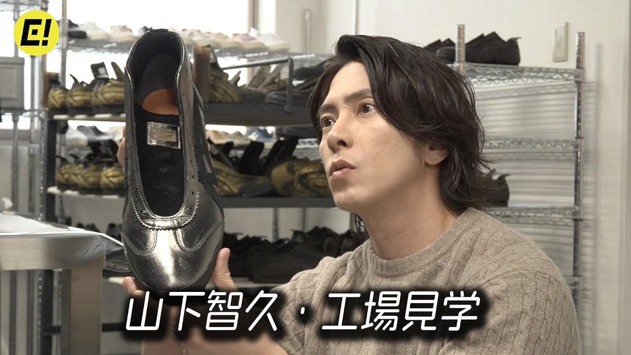 山下智久、テープカット＆工場見学／オニツカイノベーティブファクトリー開所式