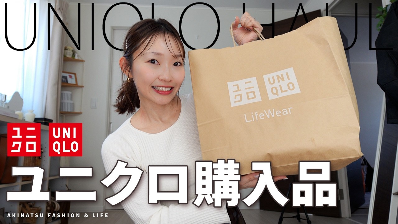 【UNIQLO購入品】今から着れちゃう春カラーアイテムが完璧♡全部で3点購入！