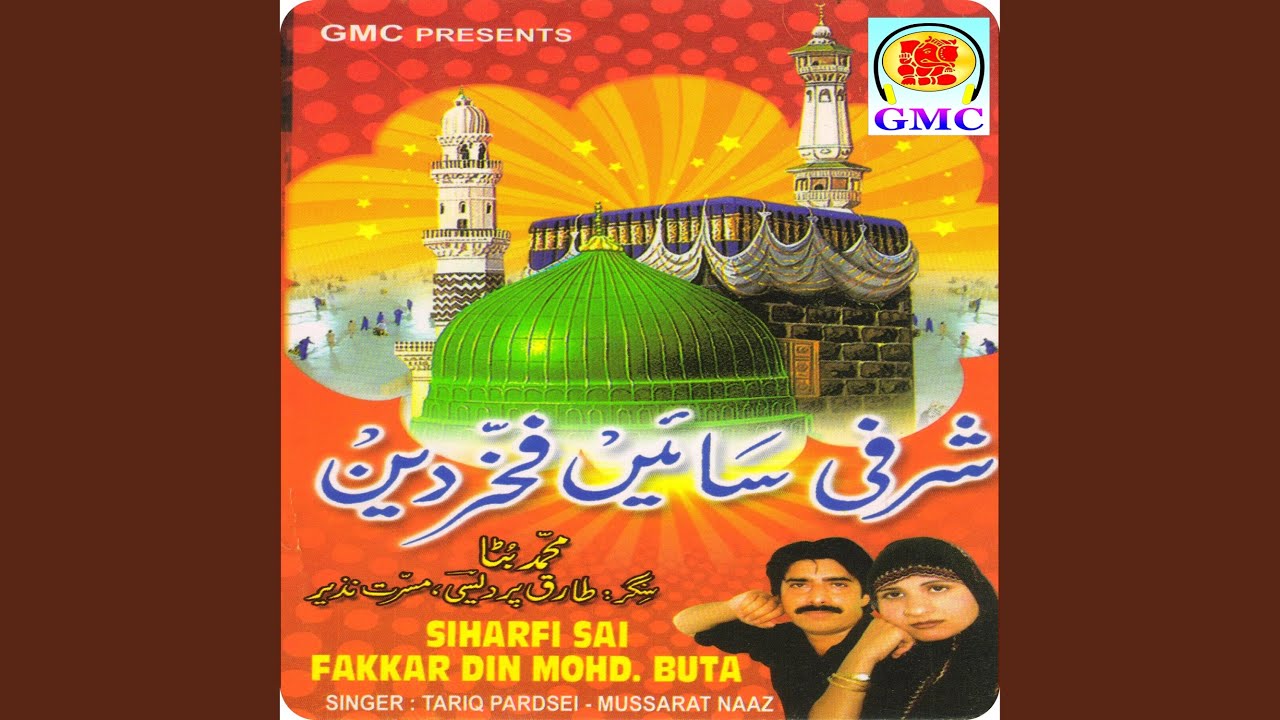 Siharfi Sai Fakkar Din Mohd. Butta - Pahari Songs