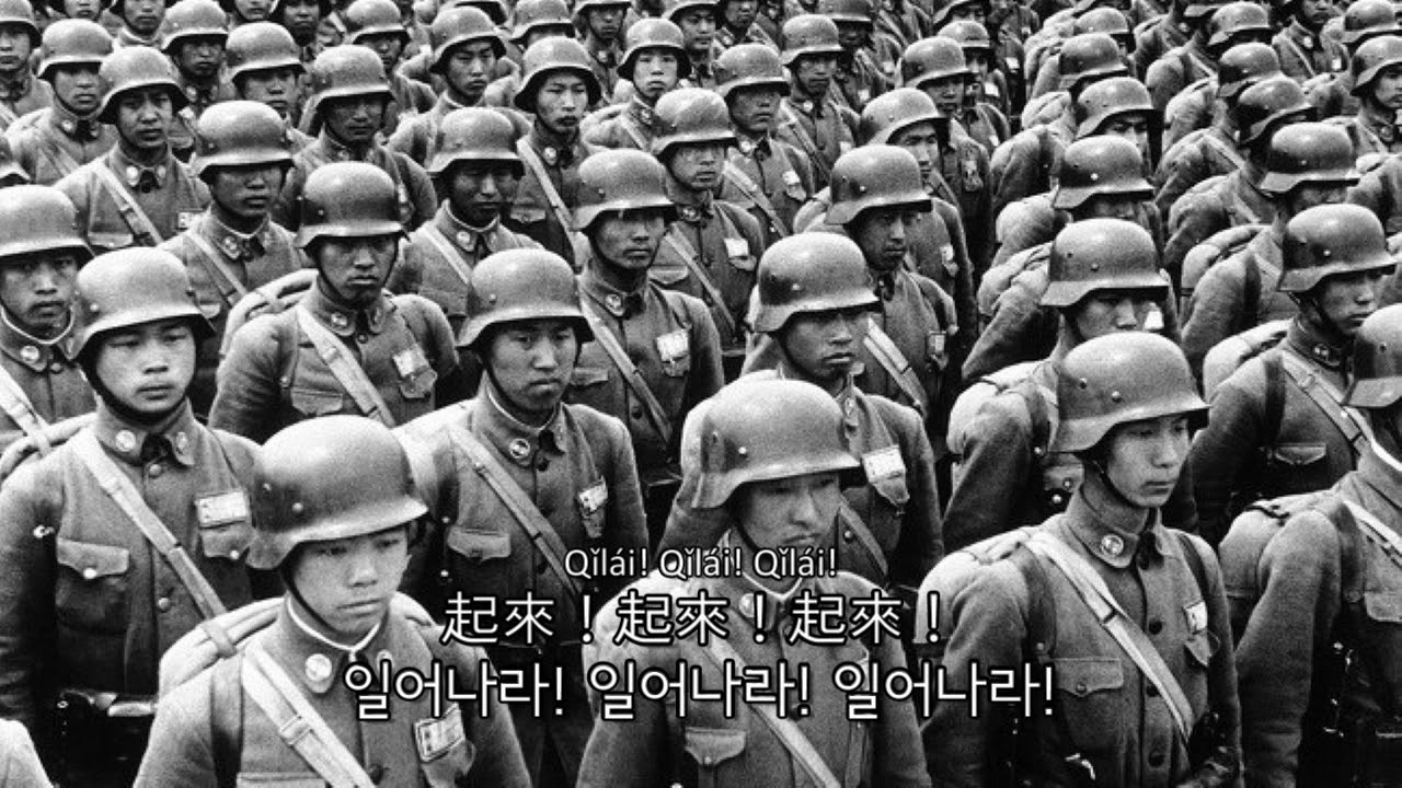[군가] 義勇軍進行曲 | 의용군 진행곡