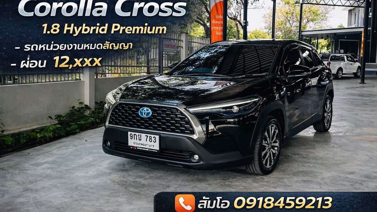 Toyota Corolla cross. 1.8 hybrid #corollacross  #รถยนต์มือสอง  #เพชรยนต์  ส้มโอ0918459213