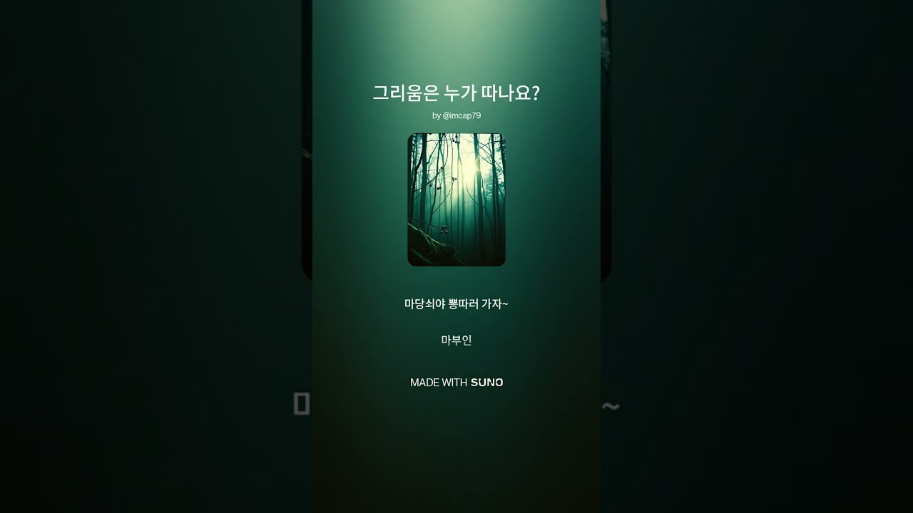 그리움은 누가 따나요? (재즈)