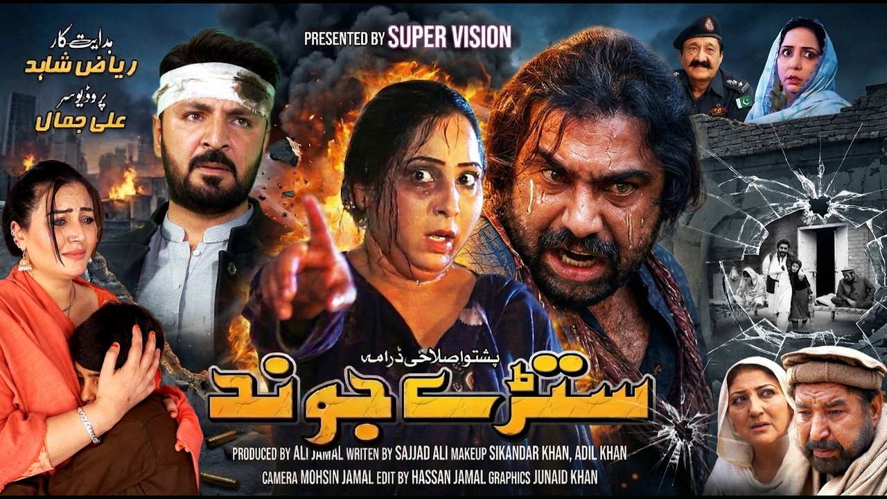 Pashto New Drama | Starey Jwund | Pashto New Drama 2026| Ali Jamal Naik Khan Neelam Gul Farah Khan