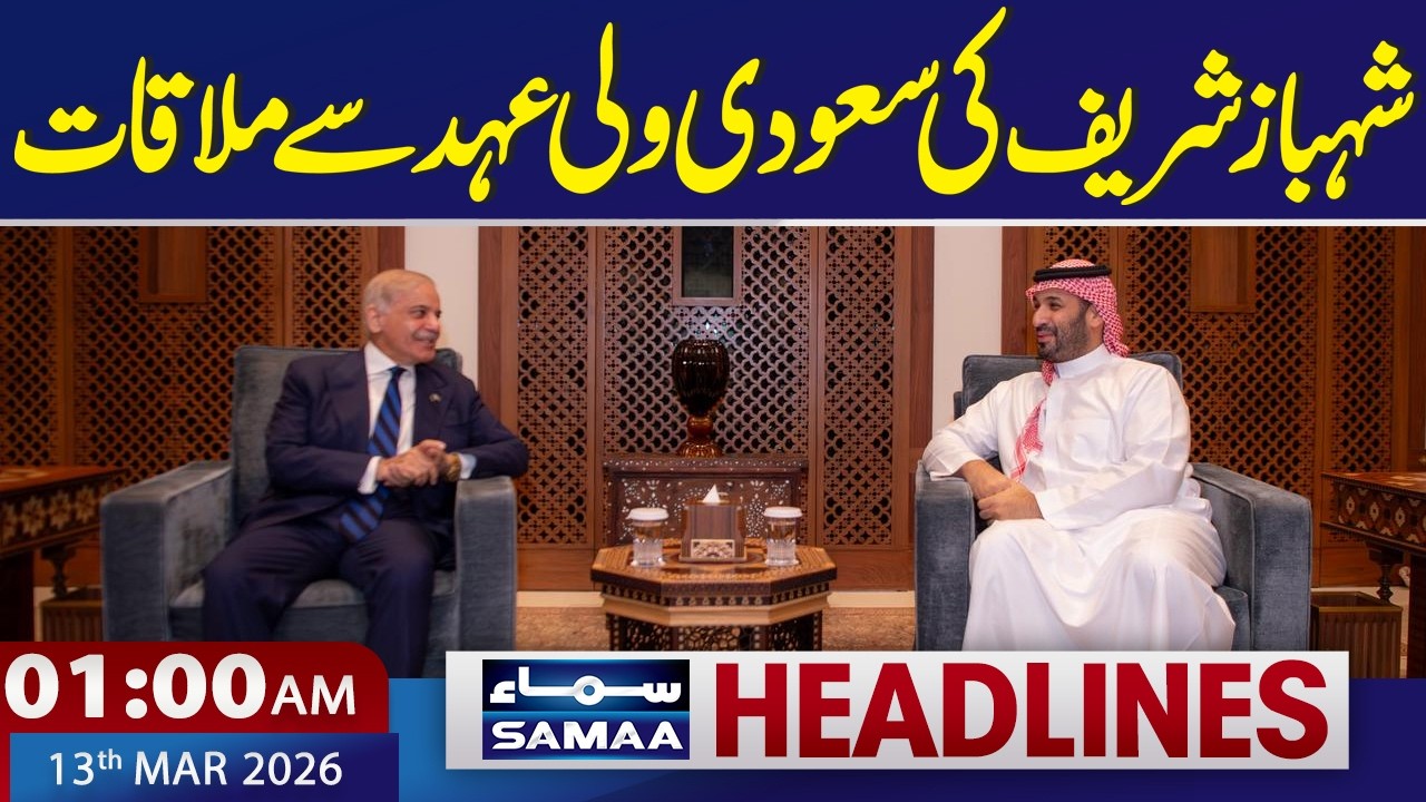 Iran US War Live | PM Shehbaz Sharif meets Saudi Crown Prince | 1 AM Headlines | Samaa TV