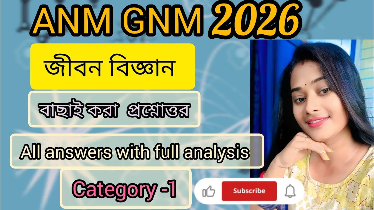 ANM GNM 2026।এবার সেরা প্রস্তুতি।Life science। Category 1।Question and answer series। Practice set-1